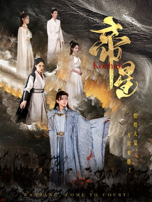 帝星（85集）全集我都看完了