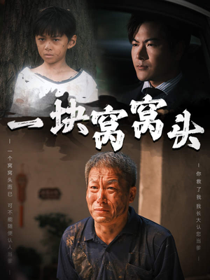 儿子患癌以后（60集）每日短剧分享