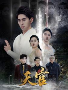 天宫（99集）爆款短剧抢先看