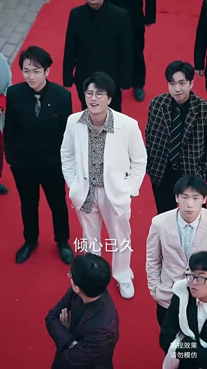 登峰（81集）番茄短剧免费看