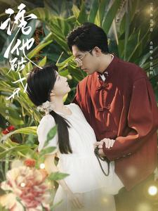 诱他破戒（92集）免费看短剧全集