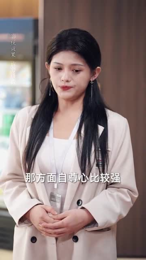 相亲后被总裁当场求婚（63集）精彩好看短剧
