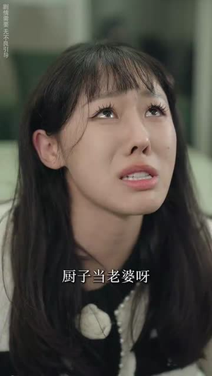 厨娘嫁到（49集）火热短剧抢先看