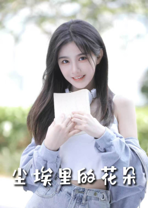 前路漫漫亦灿灿（74集） 直接追到结尾