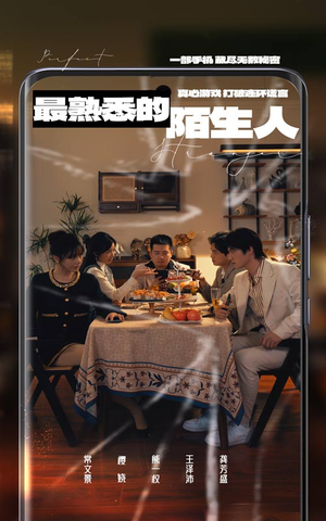 最熟悉的陌生人（37集） 超火短剧抢先看