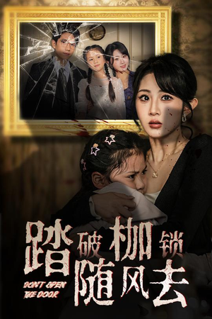 踏破枷锁随风去 无需充值尽情看