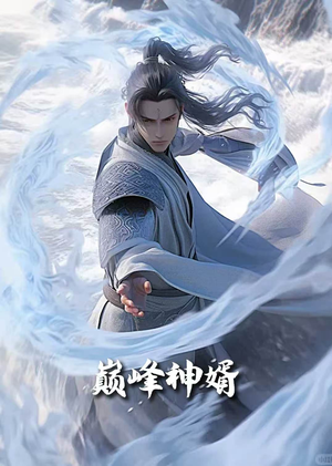 巅峰神婿（88集） 在线看完整版