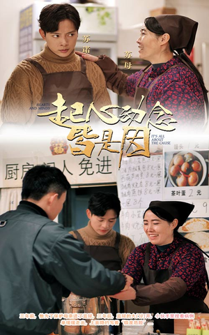 起心动念皆是因（30集）  一口气追完全集