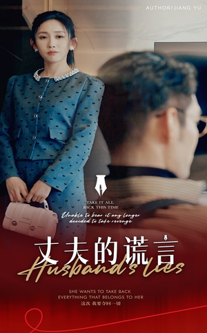 谎言婚姻下的反击（50集）  第32集