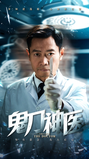 鬼刀神医（59集） 在哪个平台能看