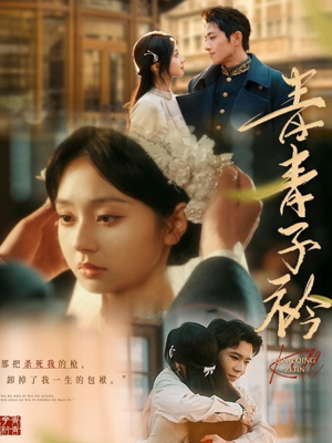 青青子衿（80集） 免费观看就是爽