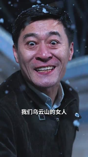 逃出苦难向春山（50集）短剧解说热门