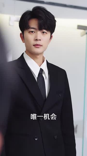让你上班你娶了顶头上司（63集）好看短剧抢先看