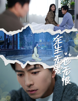 余生无爱也无恨（60集）原创精彩短剧