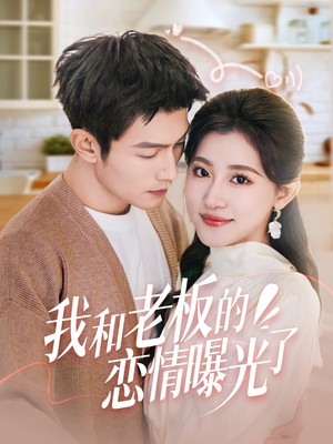 春风揽月上瑶台（57集） 热门短剧在线看