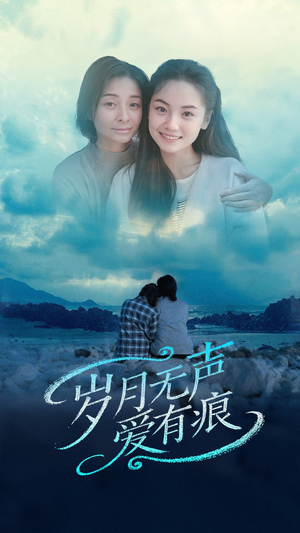 岁月无声爱有痕（71集） 最新上映的短剧