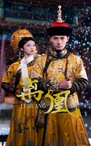 离凰（79集） 全集免费观看