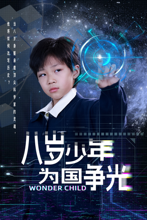 八岁少年为国争光（33集）夸克网盘观看