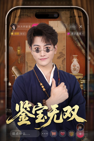 鉴宝无双（52集）独家内容免费看