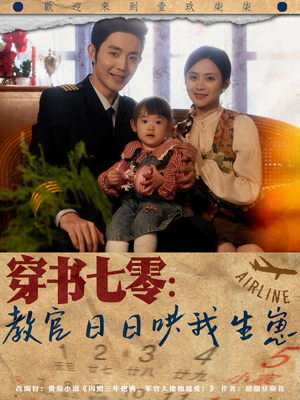 穿书七零：教官日日哄我生崽（81集）好看短剧抢先看