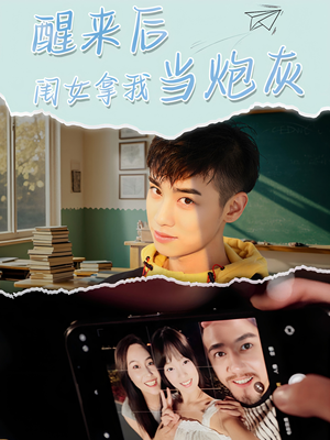 醒来后闺女拿我当炮灰（52集）古装热门短剧