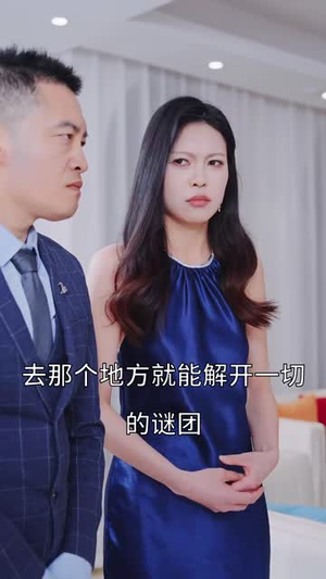 谁是我的天命人（30集）古装热门短剧