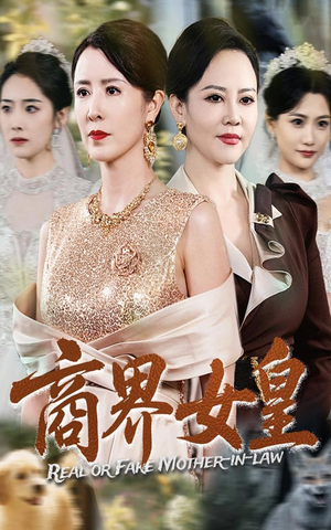 商界女皇（70集）精彩短剧推荐