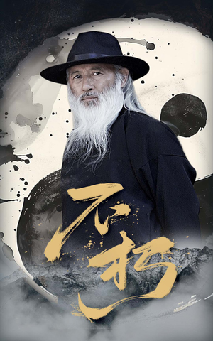 不朽（55集）全集免费观看