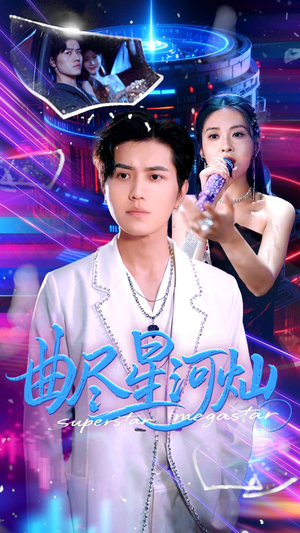 曲尽星河灿（100集）在哪看是免费的