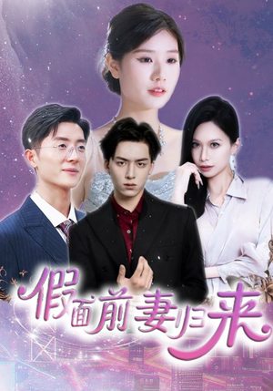 诱他入渊（40集）每天短剧分享