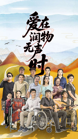 爱在润物无声时(50集）精彩片段
