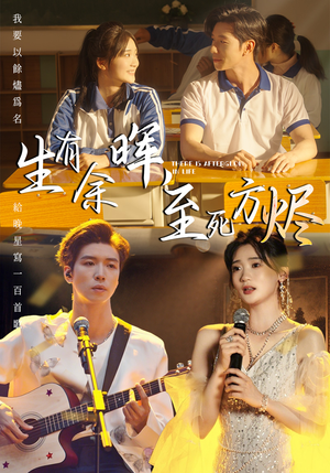 生有余晖，至死方烬（50集）短剧小说在线看