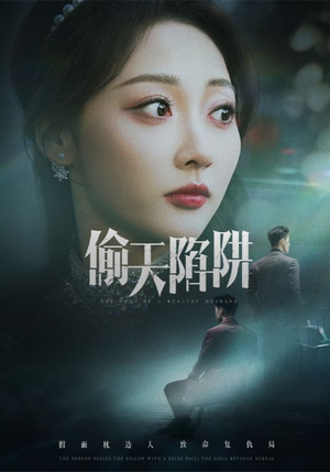 偷天陷阱（70集）热门短剧排行榜