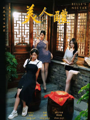 美人醴（45集）甜宠短剧追到爽