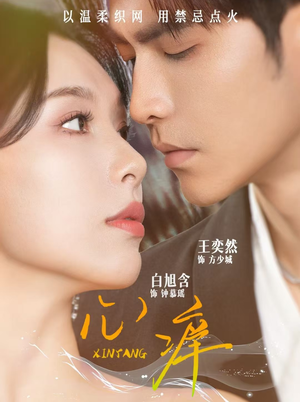 心痒（80集）在哪个app能看