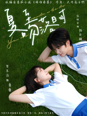 夏至吻落时（77集）一口气追完全集
