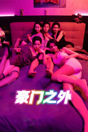 无法自拔（49集）在线看到大结局