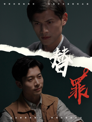替罪（69集）在哪里看