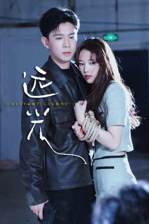 远光（62集）短剧全集完整版