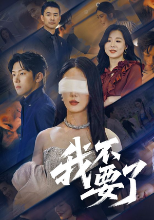 他的悔追不上光（55集）直接看到大结局