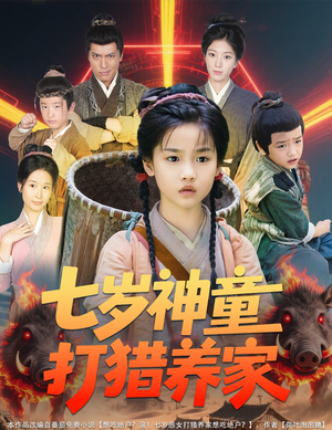 全村闹饥荒萌宝肉满仓（61集）每天短剧分享