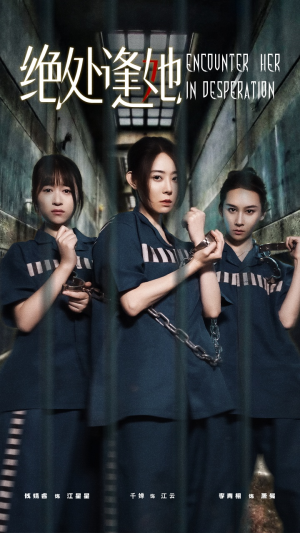 绝处逢她（47集）全集免费看短剧