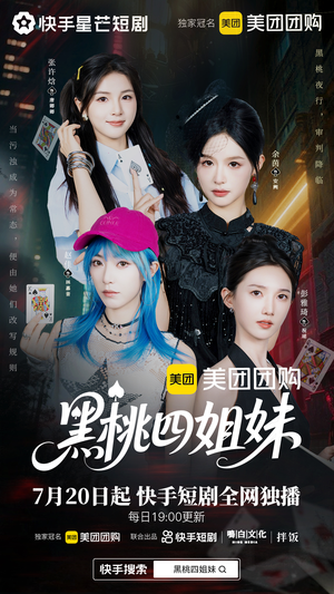 黑桃四姐妹（23集全）精彩短剧天天看