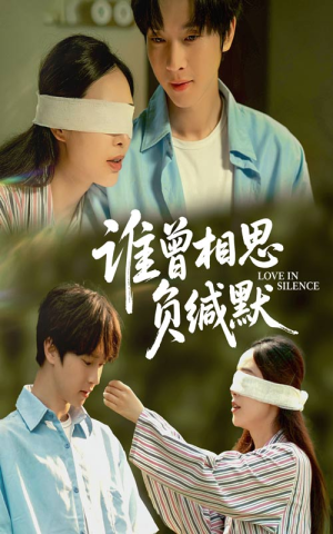 谁曾相思负缄默（50集）战神短剧推荐