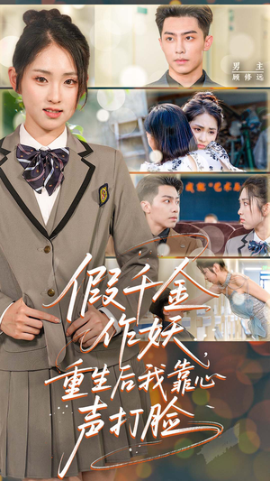 假千金作妖，重生后我靠心声打脸（80集）全集完整版
