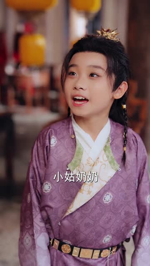 穿越后我帮小祖宗振兴家族（70集）最新热门短剧