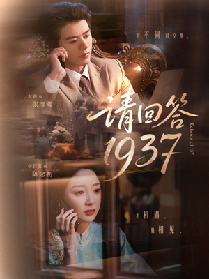 请回答1937（60集）流畅播放免费看