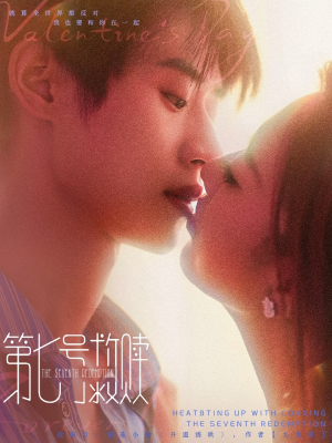 第七号救赎（87集）免费看全集