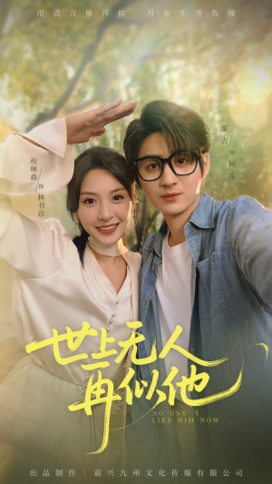 世上无人再似他（51集）免费短剧合集