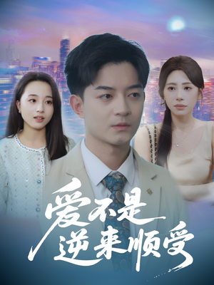 她跪碎月光求我回头 (63集) 精彩短剧热播